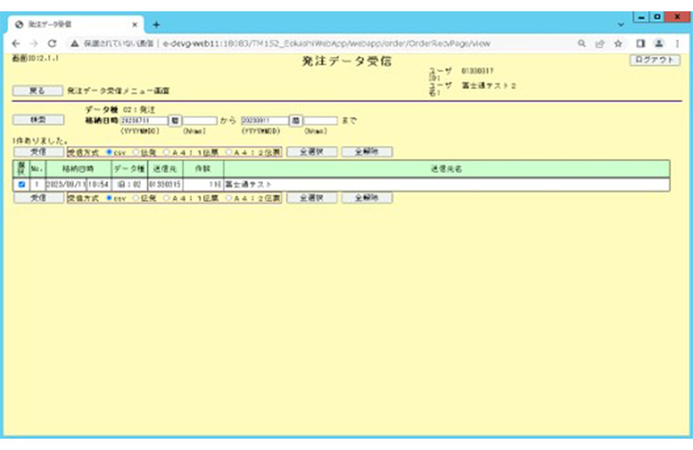 発注データ受信画面