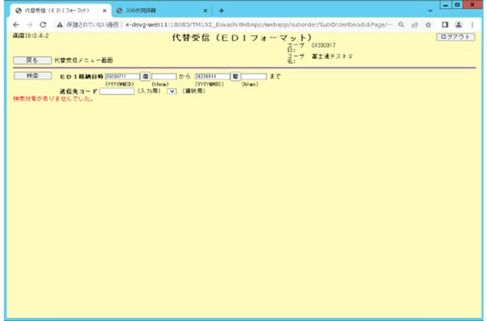発注データ代替受信画面
